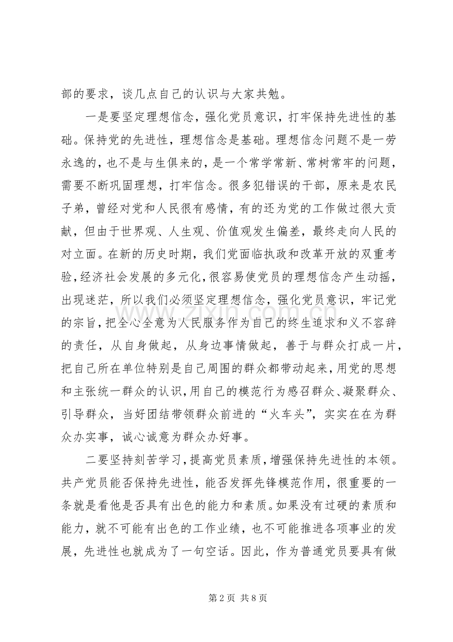 在市政府办公室党支部专题生活会上的发言稿 (2).docx_第2页