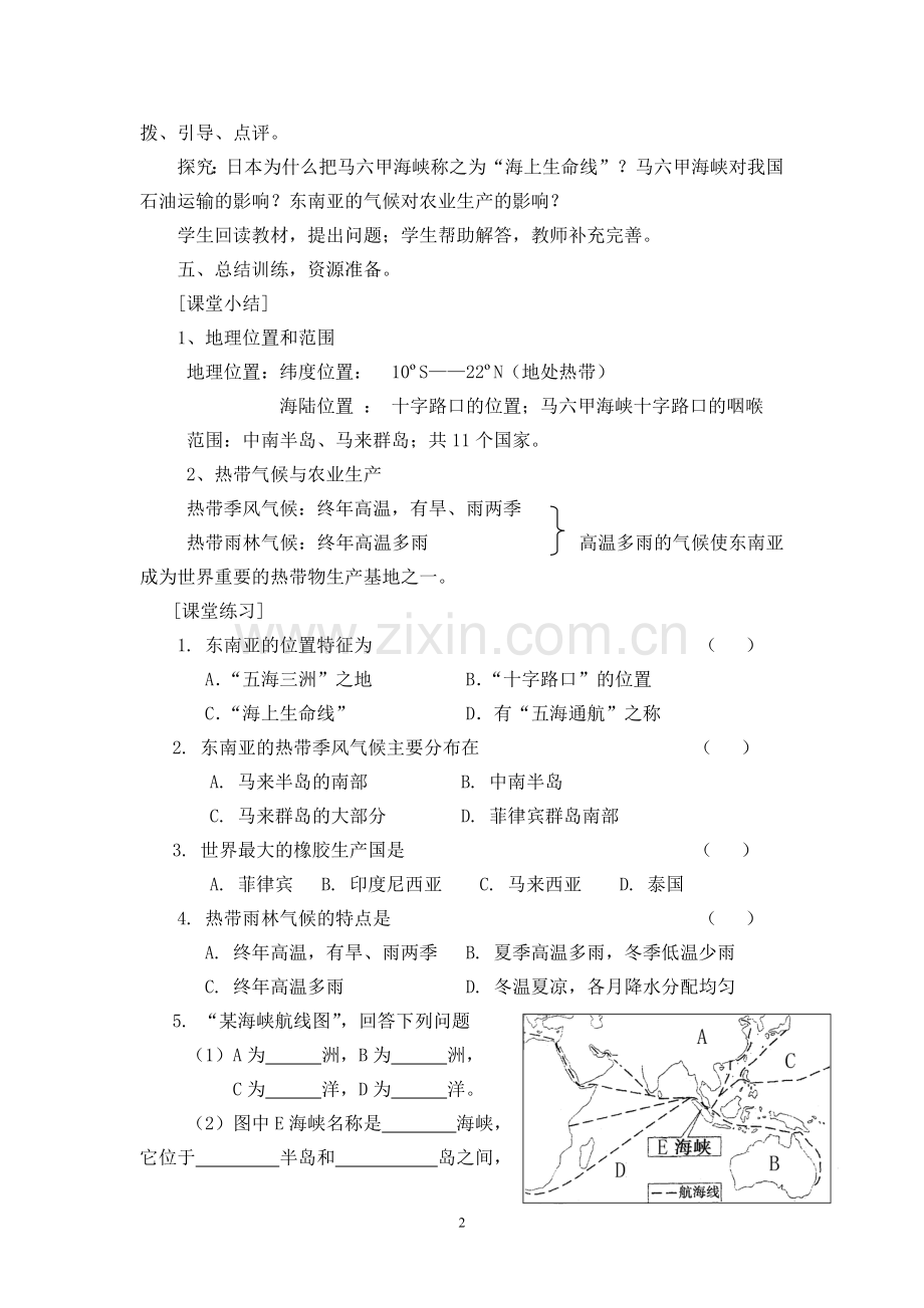 初中地理“导学练”课堂教学模式教学案案例.doc_第2页