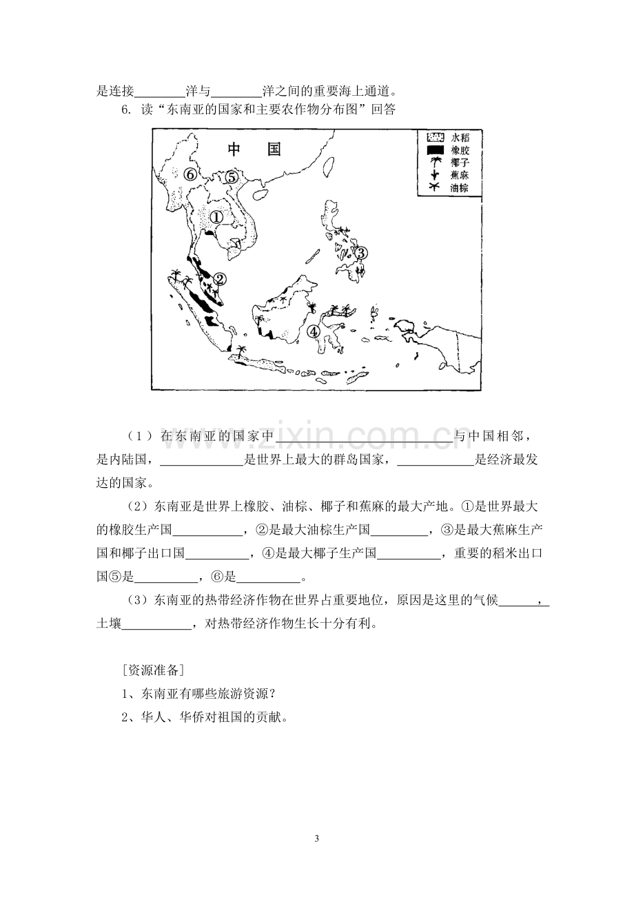 初中地理“导学练”课堂教学模式教学案案例.doc_第3页