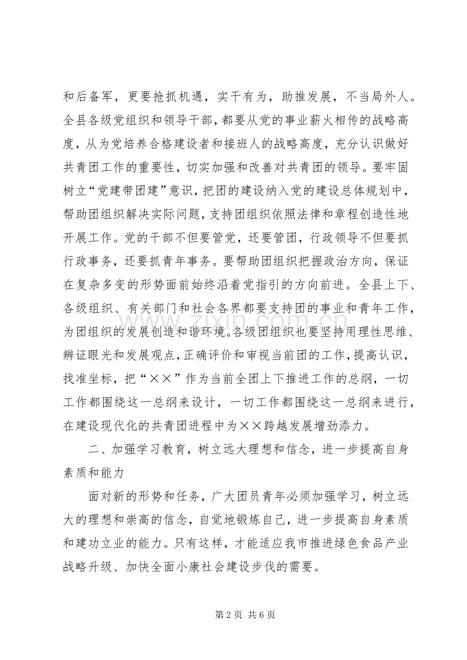 庆祝五四运动92周年暨表彰大会上的县委书记发言.docx_第2页