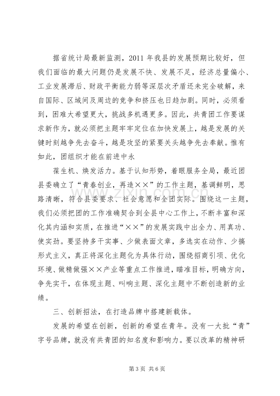 庆祝五四运动92周年暨表彰大会上的县委书记发言.docx_第3页