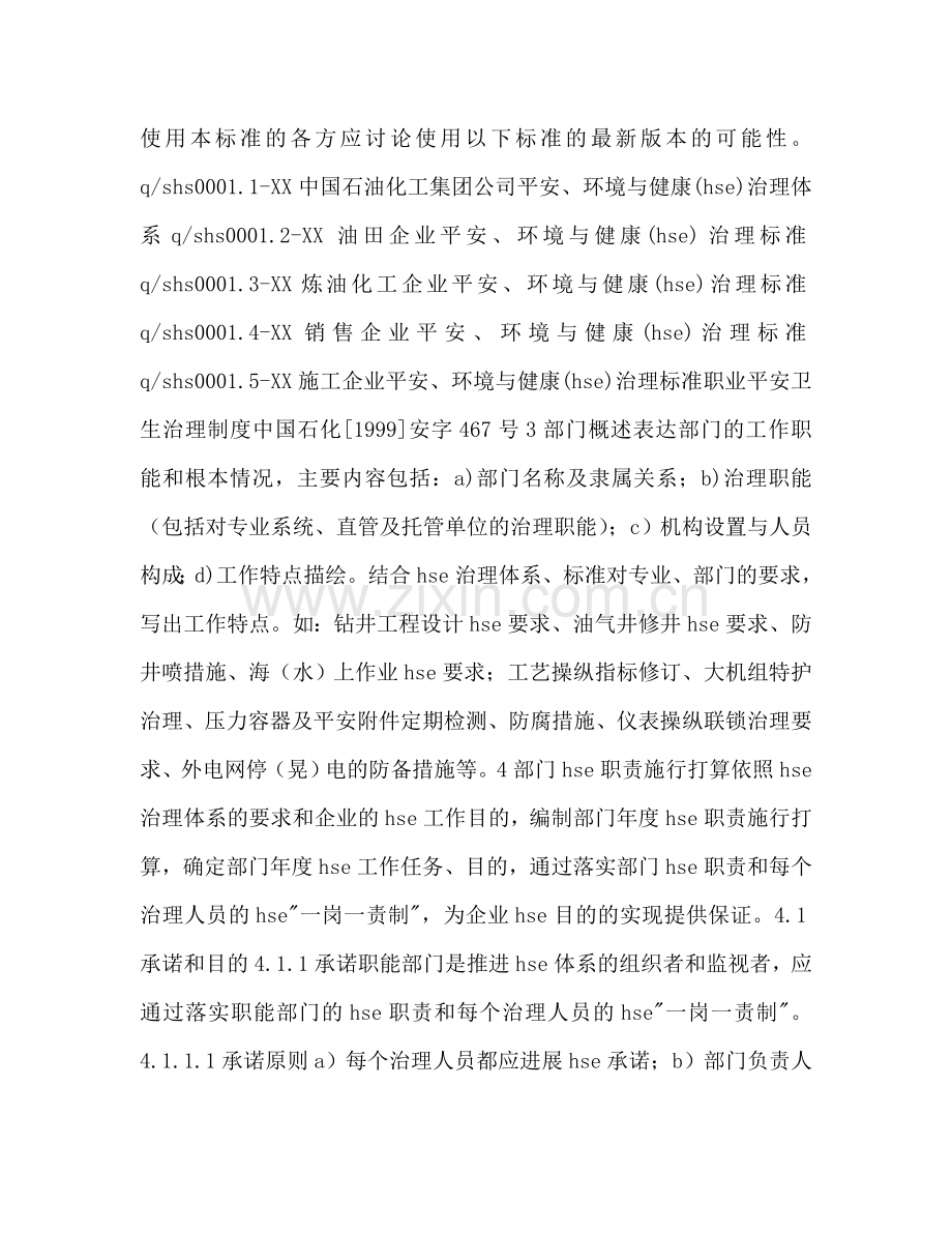 职能部门HSE职责实施参考计划.doc_第2页