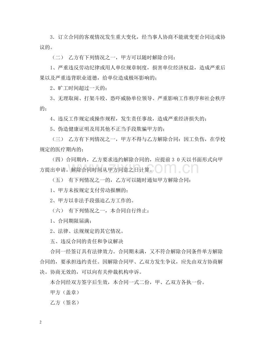 学校食堂临时用工合同书.docx_第2页