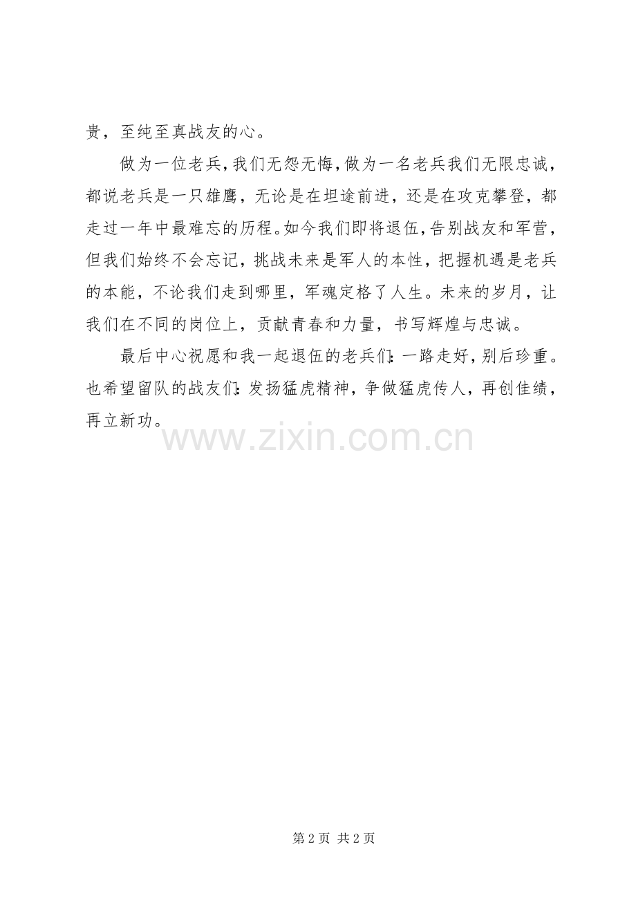 会议发言：在老兵退伍动员会.docx_第2页