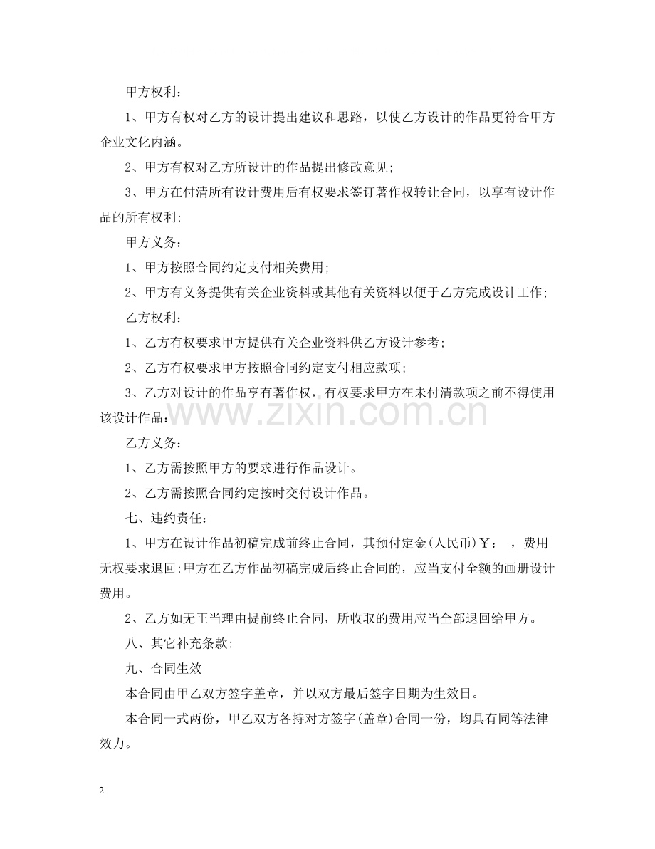 设计委托合同书.docx_第2页