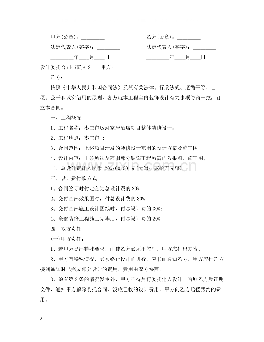 设计委托合同书.docx_第3页