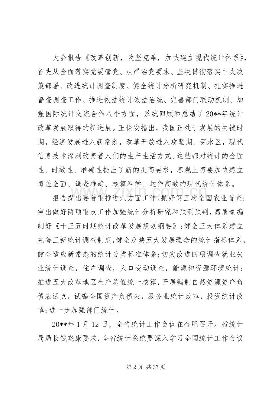 全市统计工作会议发言.docx_第2页