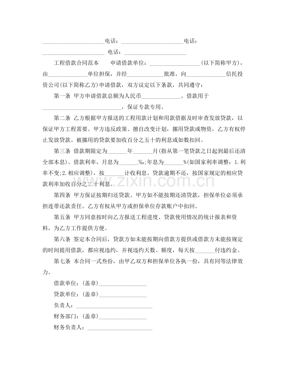 工程代建借款合同范本.docx_第2页