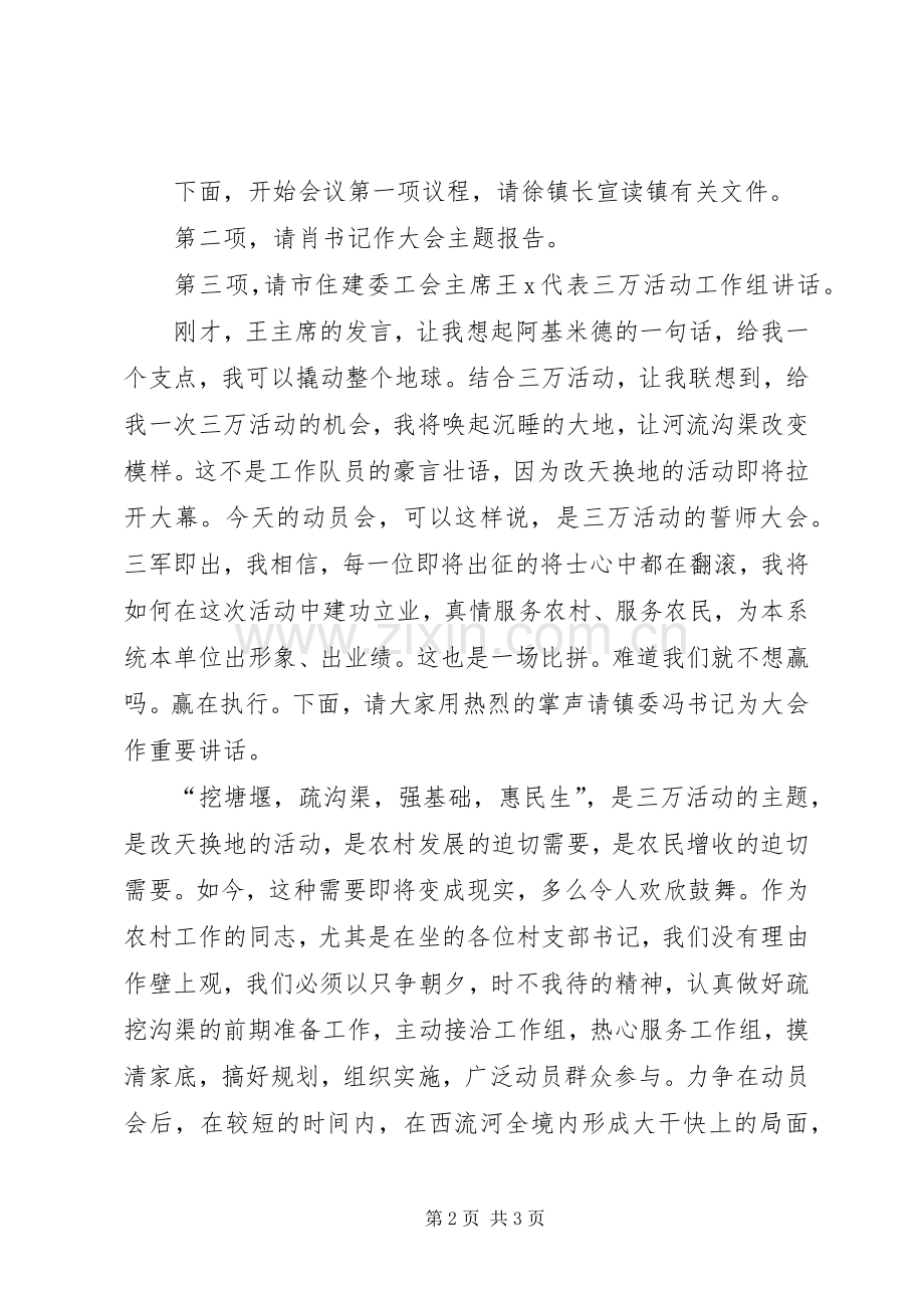 万名干部进万村挖万塘动员会主持稿.docx_第2页