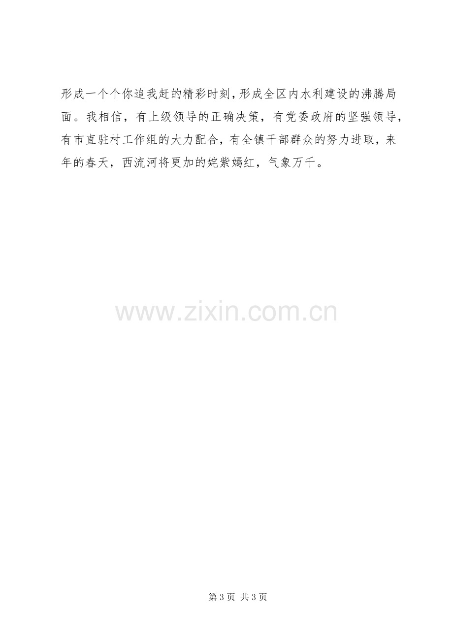 万名干部进万村挖万塘动员会主持稿.docx_第3页