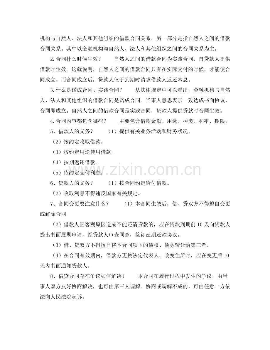 社会实践协议书范本以及民间借贷合同九大问题解答.docx_第2页