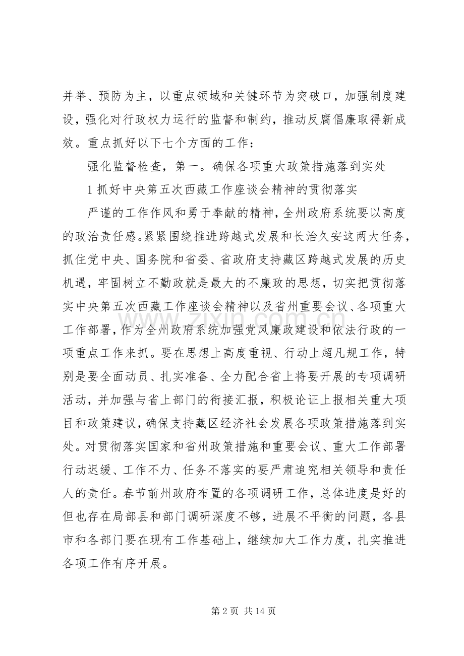 州长在廉政工作大会发言稿.docx_第2页