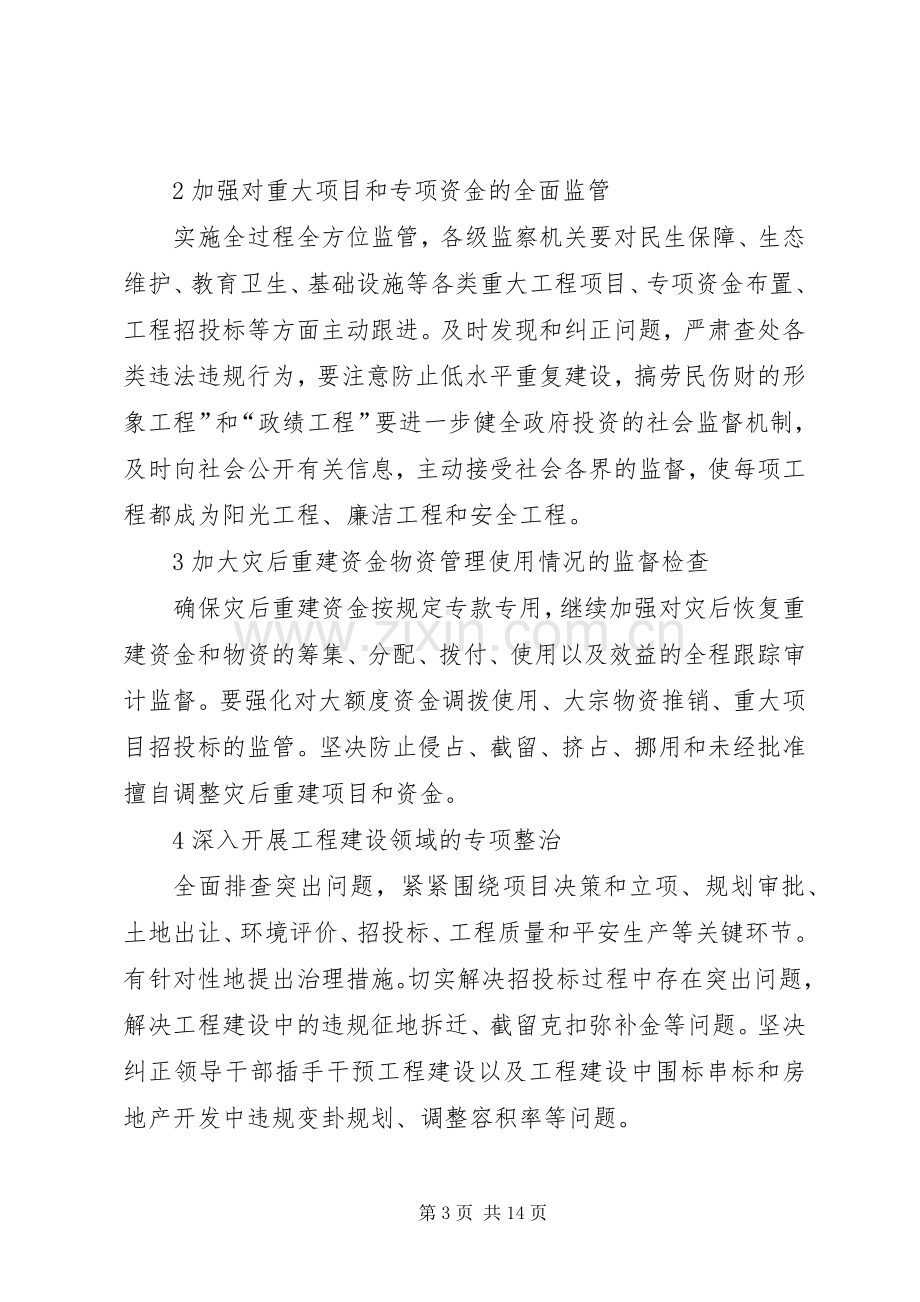 州长在廉政工作大会发言稿.docx_第3页