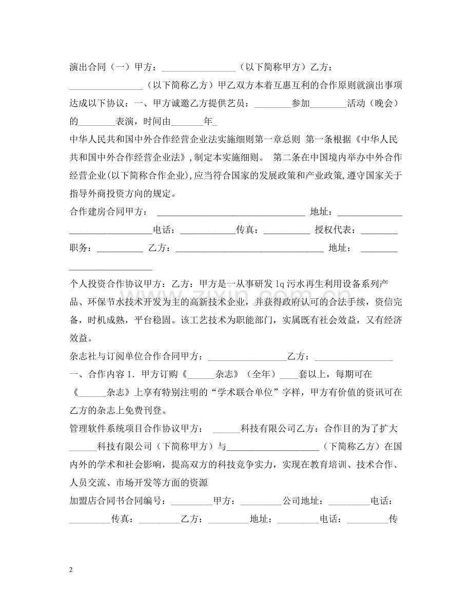 投资合同100篇.docx_第2页