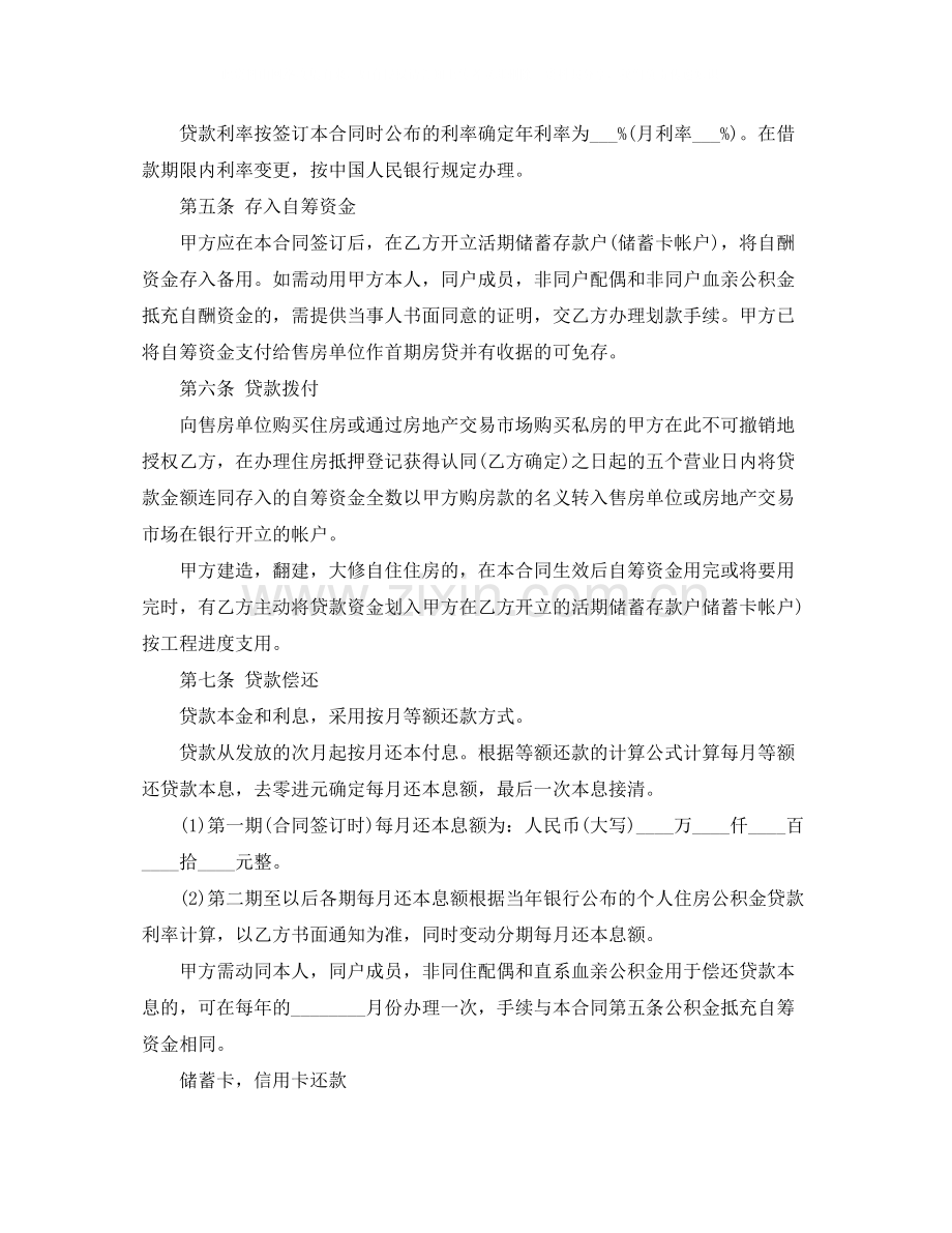 民间私人借款合同范本.docx_第2页