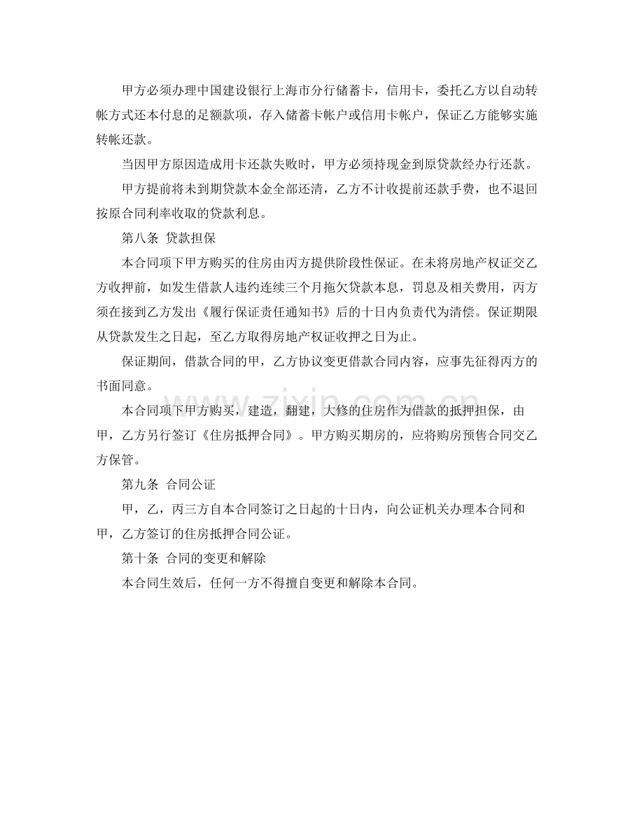 民间私人借款合同范本.docx_第3页