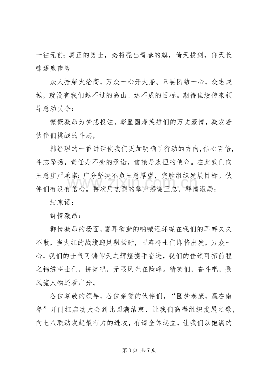 增员启动会主持稿(2).docx_第3页