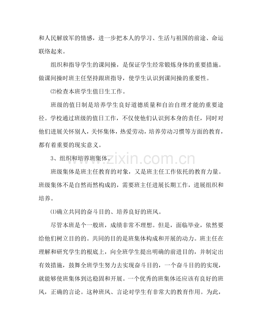 班主任工作范文九年级第二学期班主任工作计划.doc_第2页