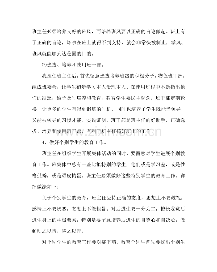 班主任工作范文九年级第二学期班主任工作计划.doc_第3页