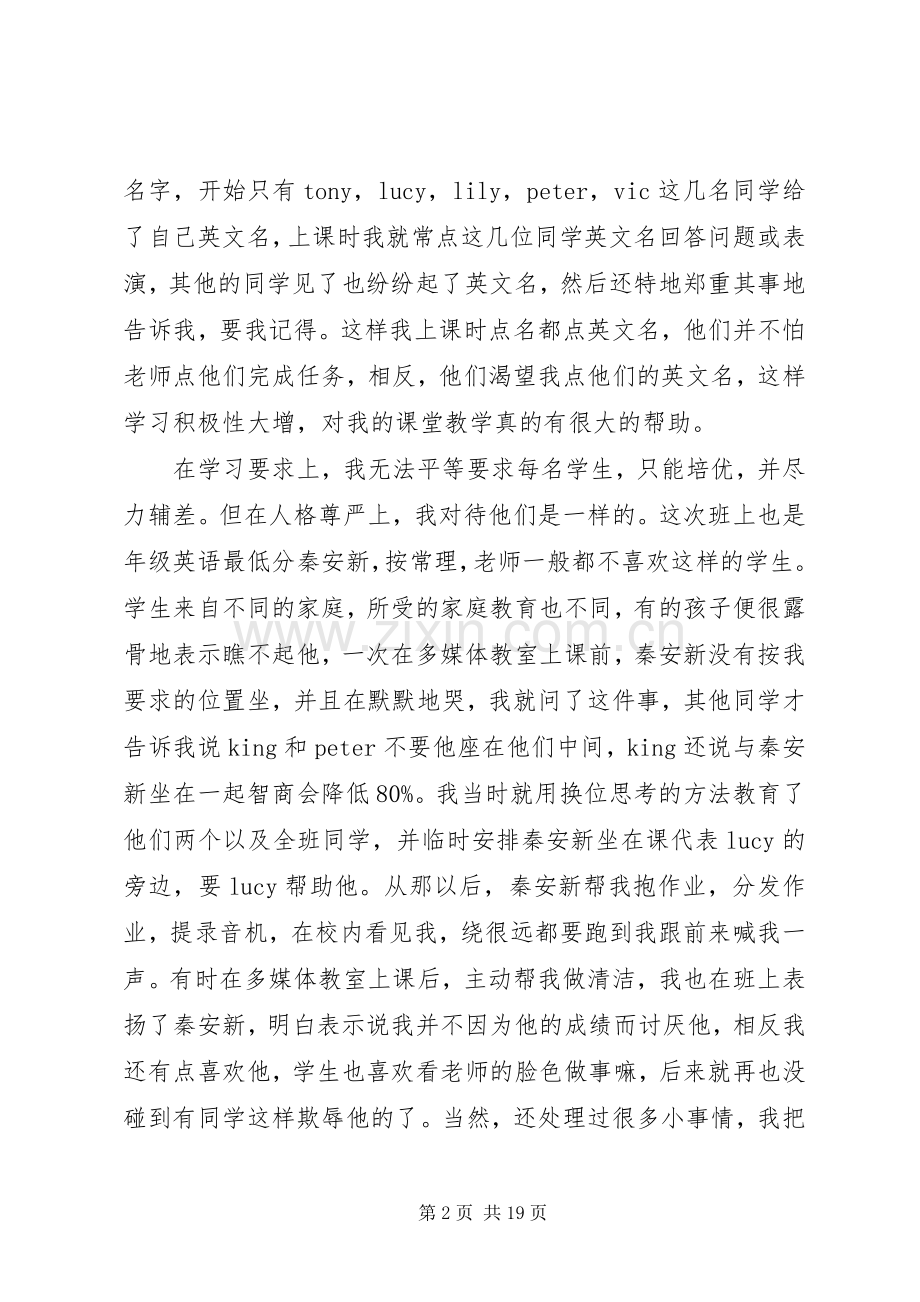 优秀教师发言_1.docx_第2页