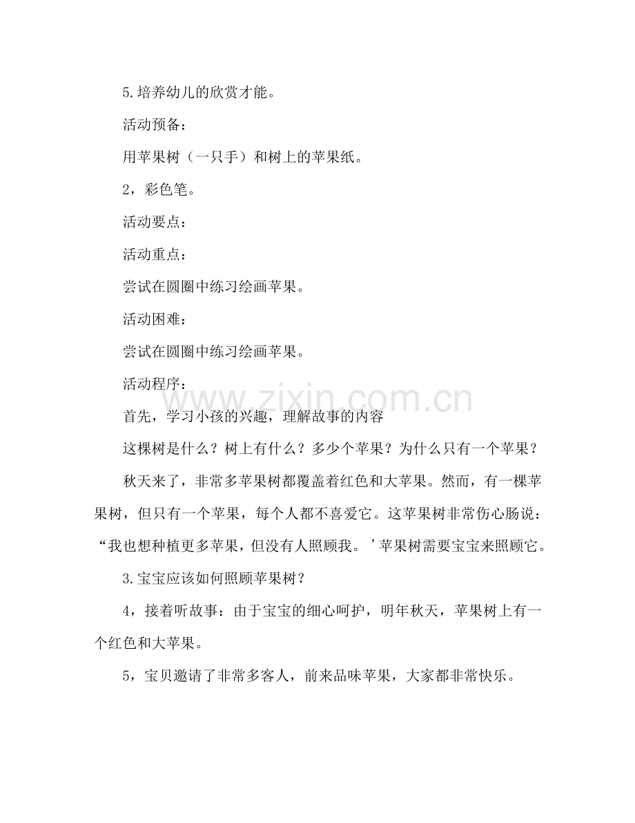 幼儿小班美术活动教案：一颗苹果树教案(附教学反思).doc_第2页