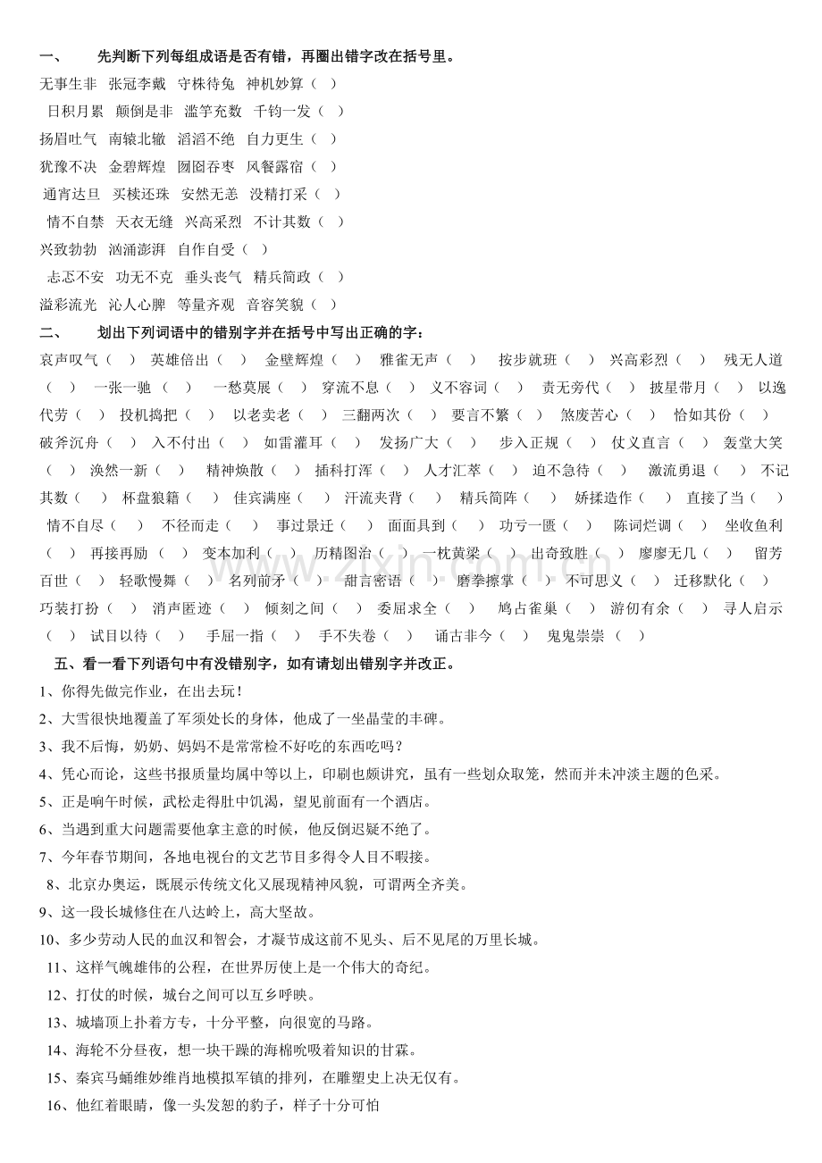 苏教版五年级上册语文练习题二(错别字).doc_第2页