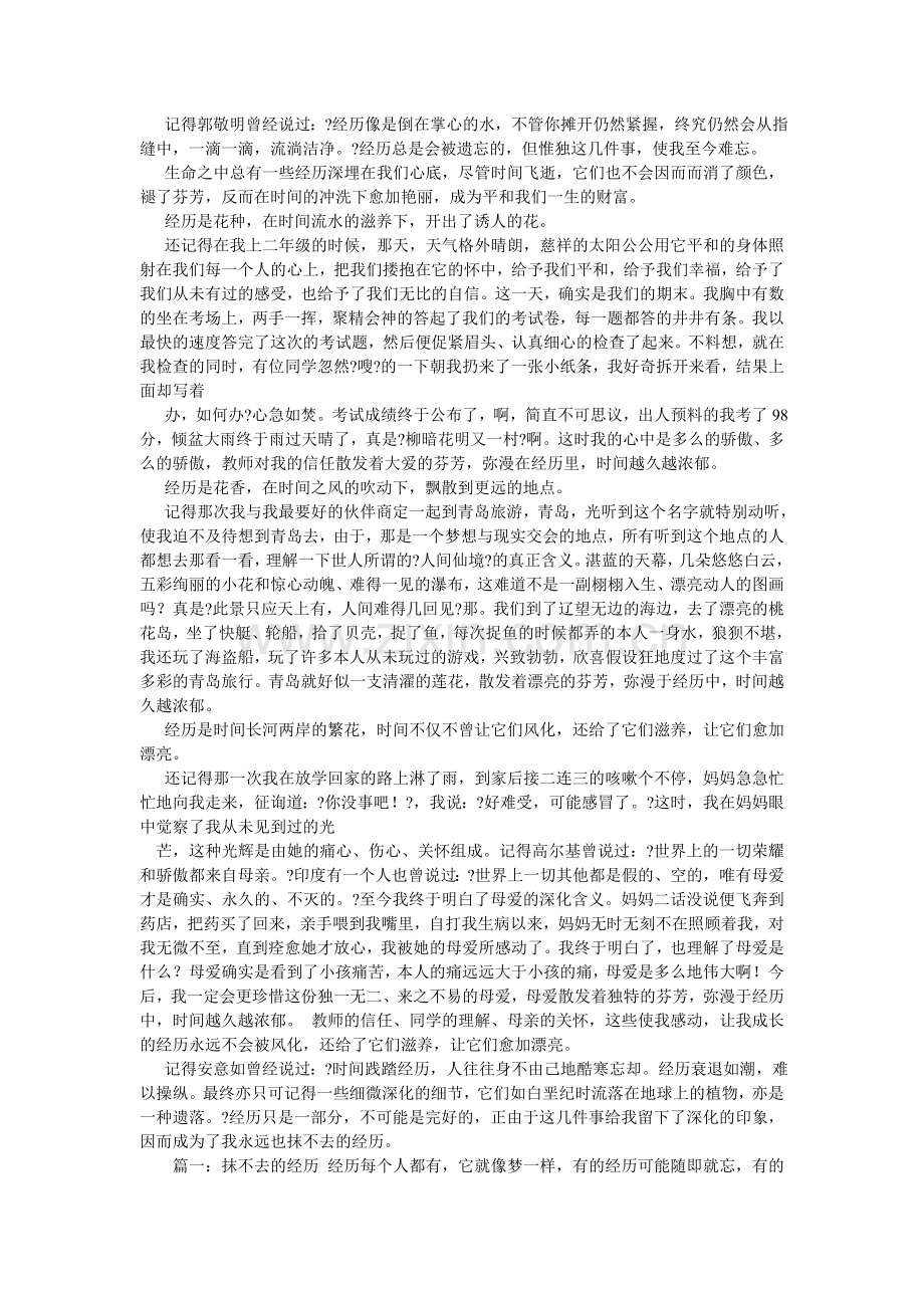 抹不去的思念作文600字5篇.doc_第2页