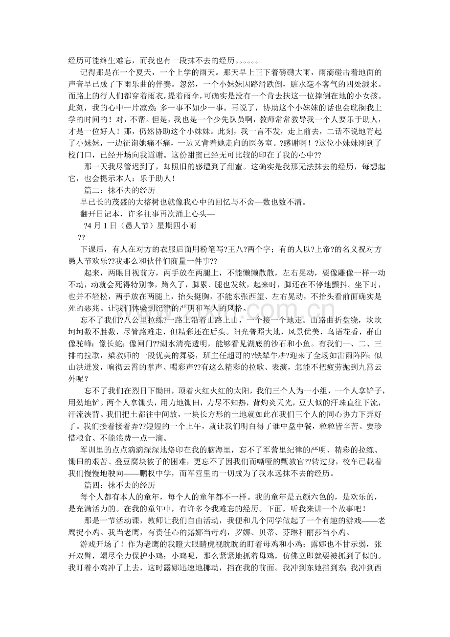 抹不去的思念作文600字5篇.doc_第3页