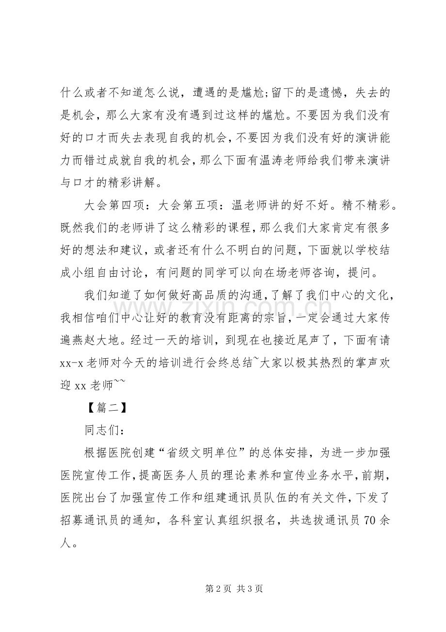 技能培训会议主持稿.docx_第2页