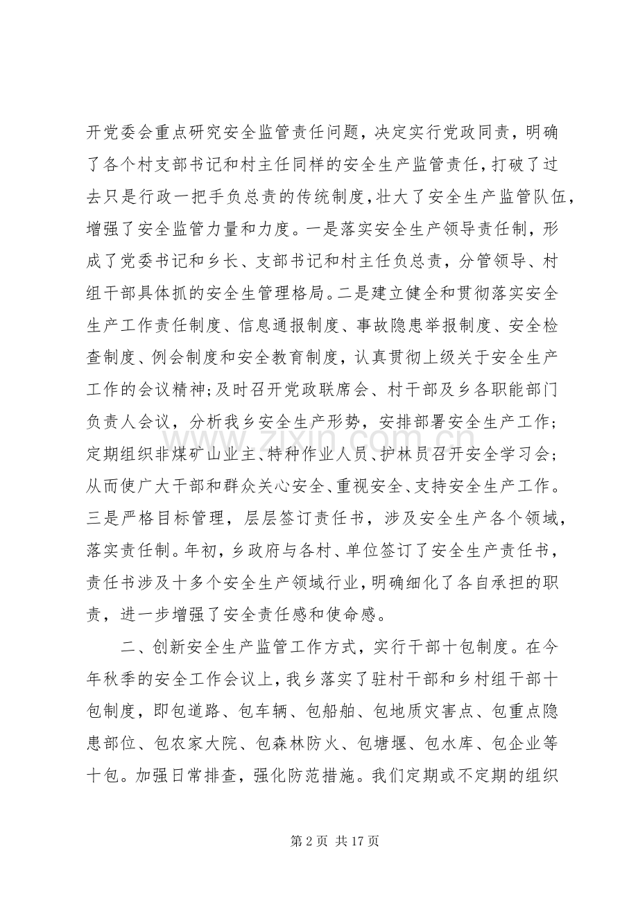 县政府领导年终安全生产工作讲话稿.docx_第2页