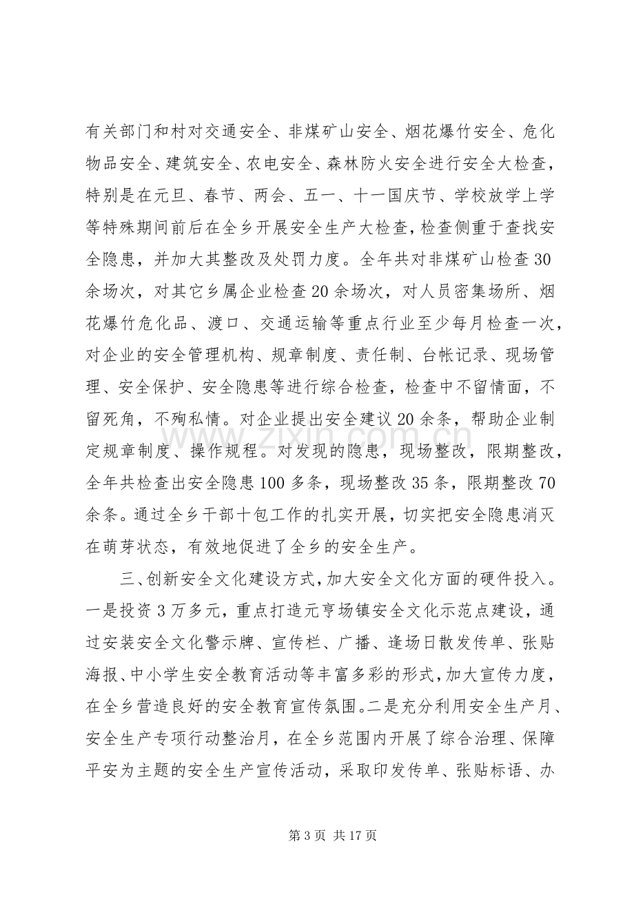 县政府领导年终安全生产工作讲话稿.docx_第3页