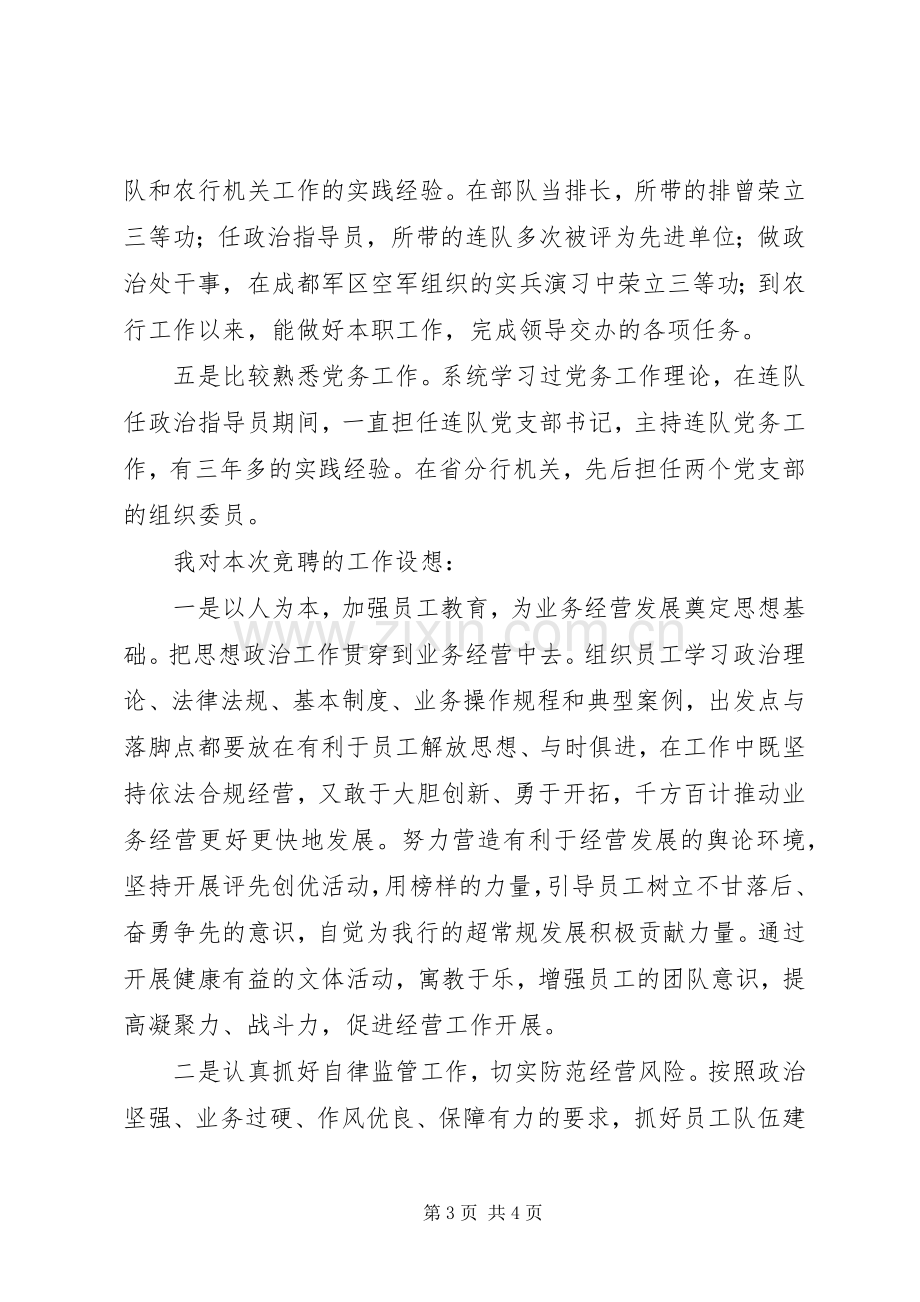 银行机关政工副处长竞职演讲稿范文.docx_第3页