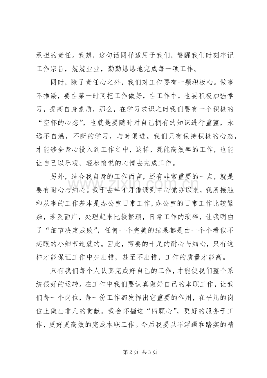 演讲稿范文：爱岗敬业一份平凡的担当.docx_第2页