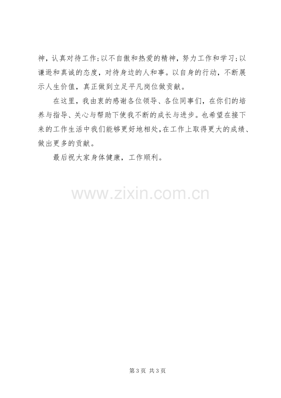 演讲稿范文：爱岗敬业一份平凡的担当.docx_第3页