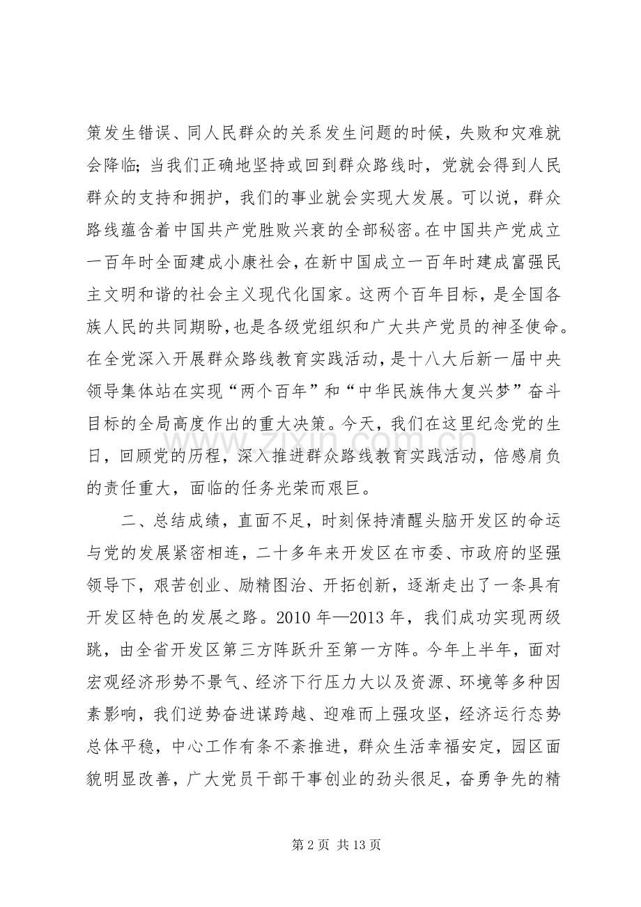 开发区庆祝建党节周年大会讲话稿.docx_第2页