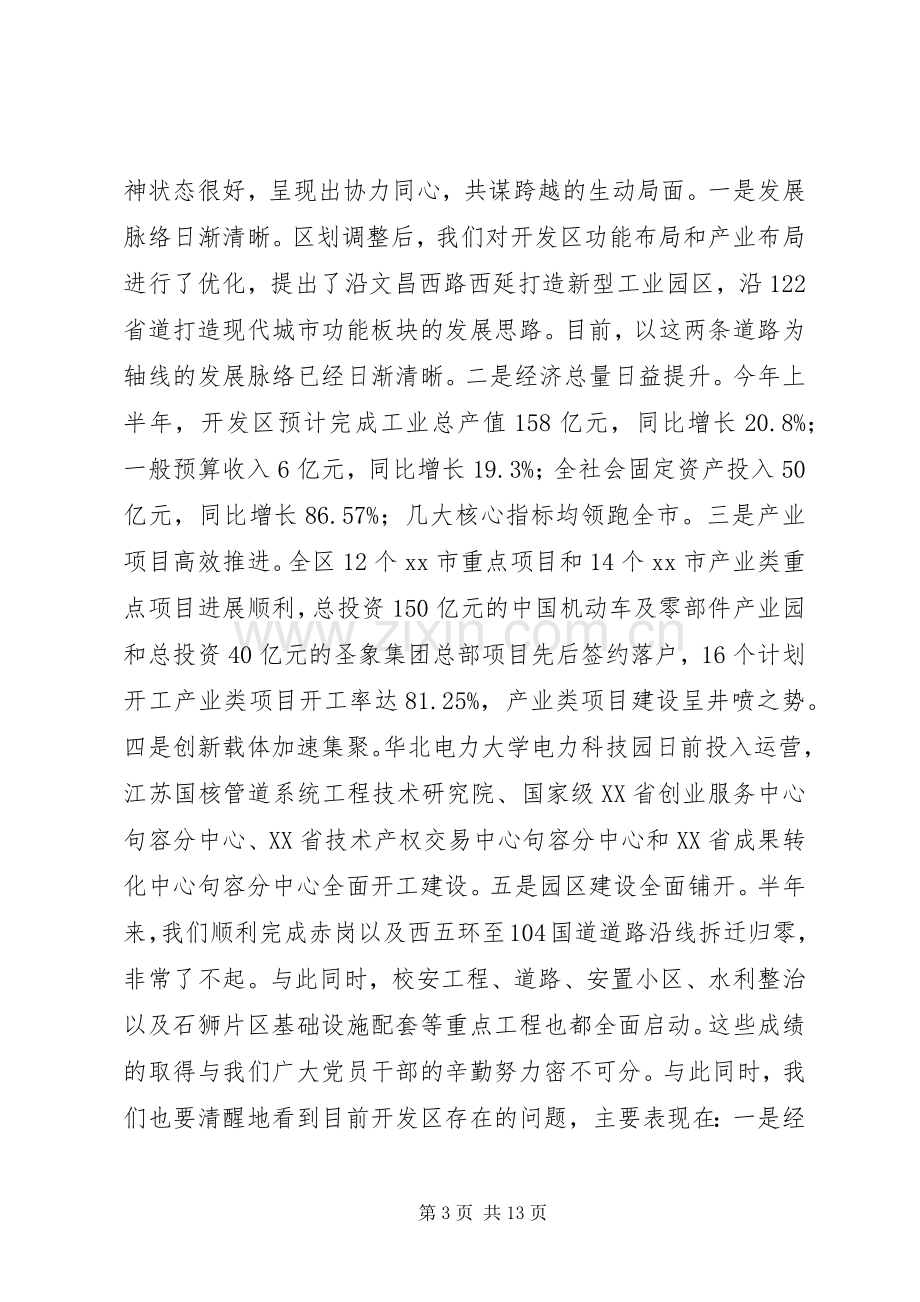 开发区庆祝建党节周年大会讲话稿.docx_第3页