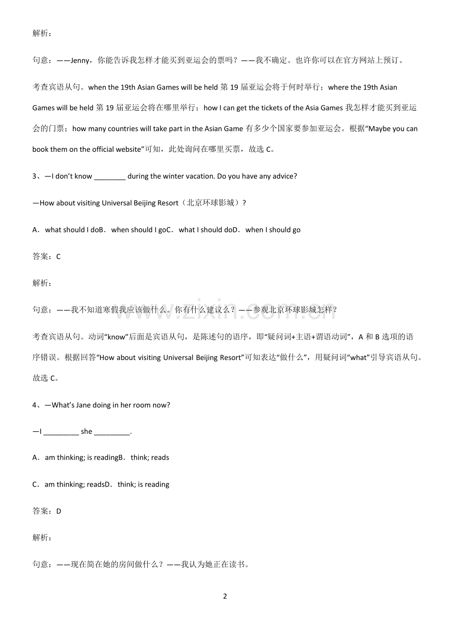 初三英语宾语从句基本知识过关训练.pdf_第2页