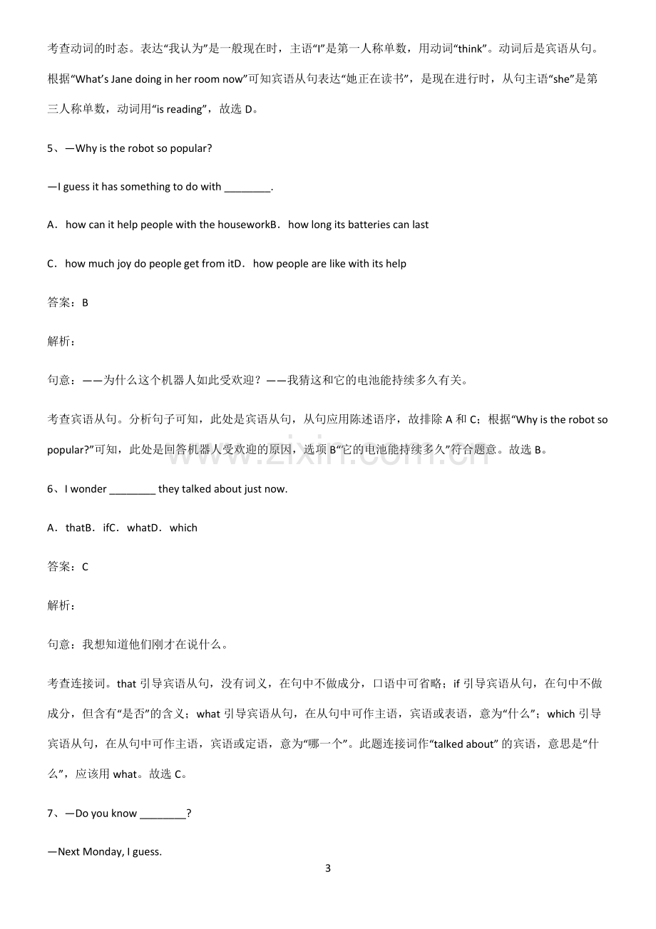 初三英语宾语从句基本知识过关训练.pdf_第3页