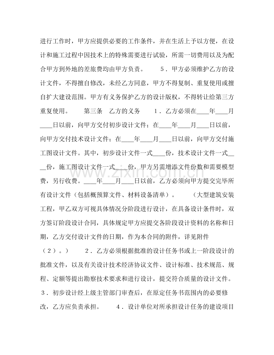 建设工程设计合同（１）.docx_第2页