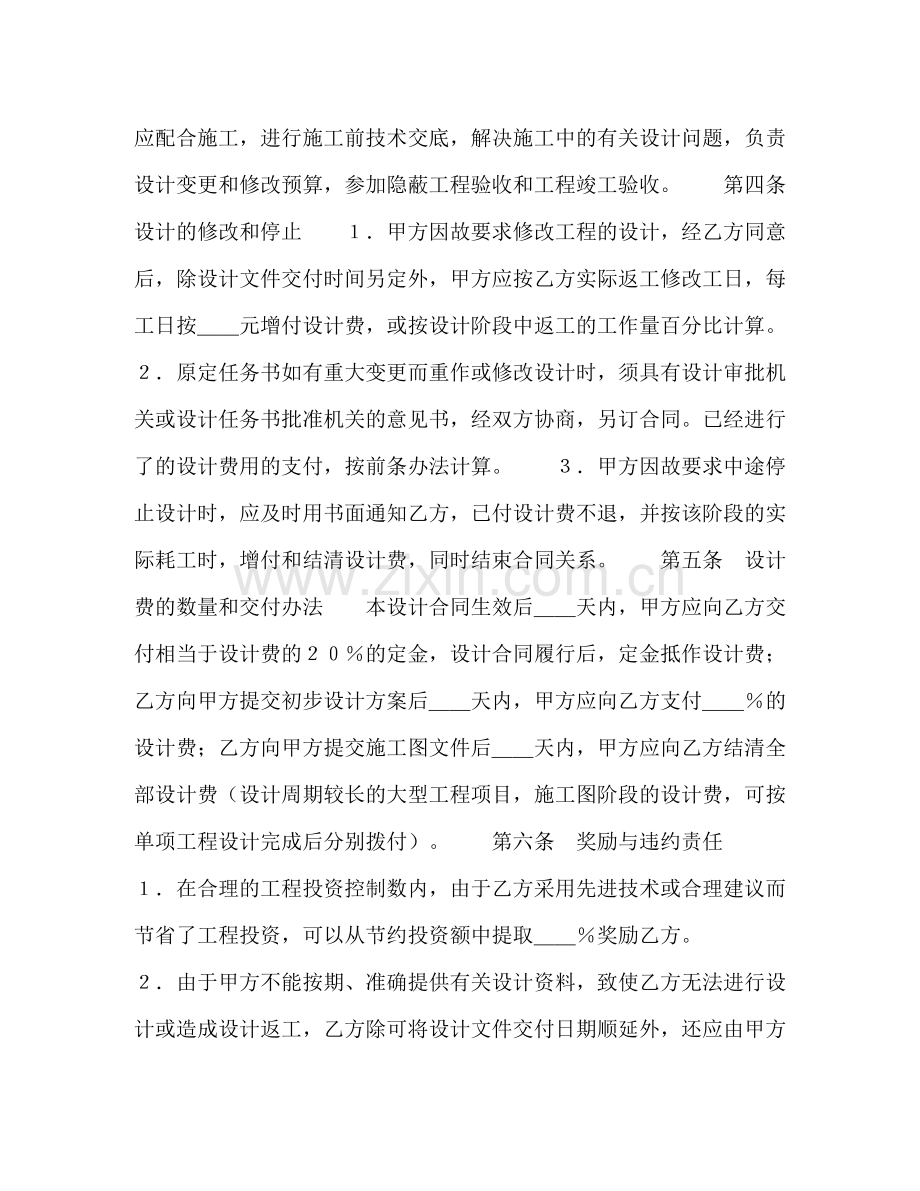 建设工程设计合同（１）.docx_第3页