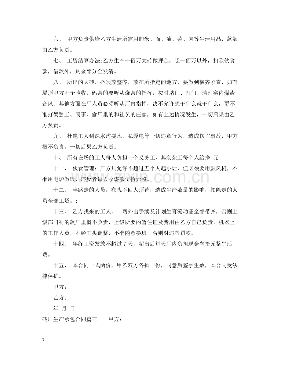 砖厂生产承包合同.docx_第3页