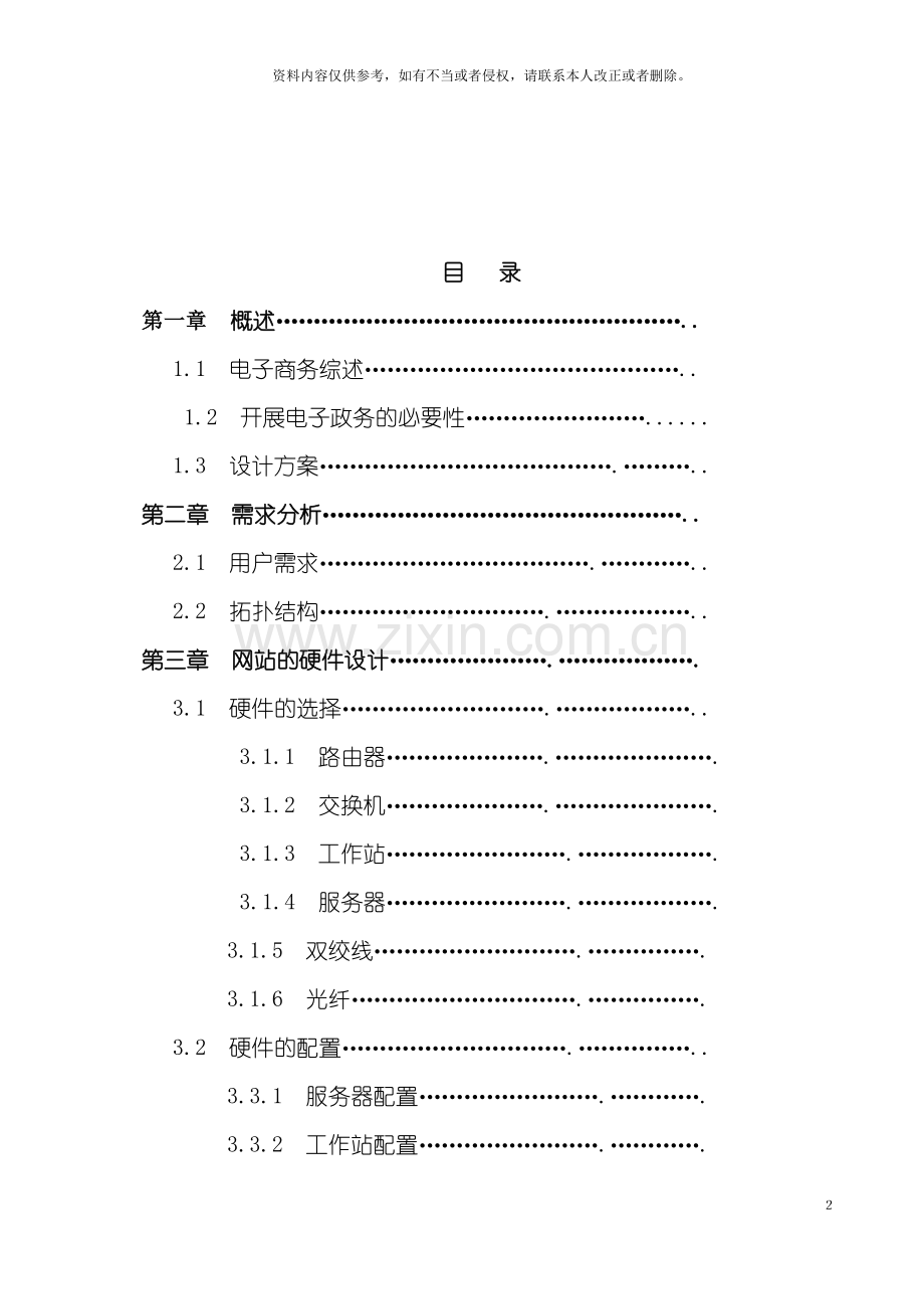 电子政务网站的设计计算机网路课程设计模板.doc_第3页