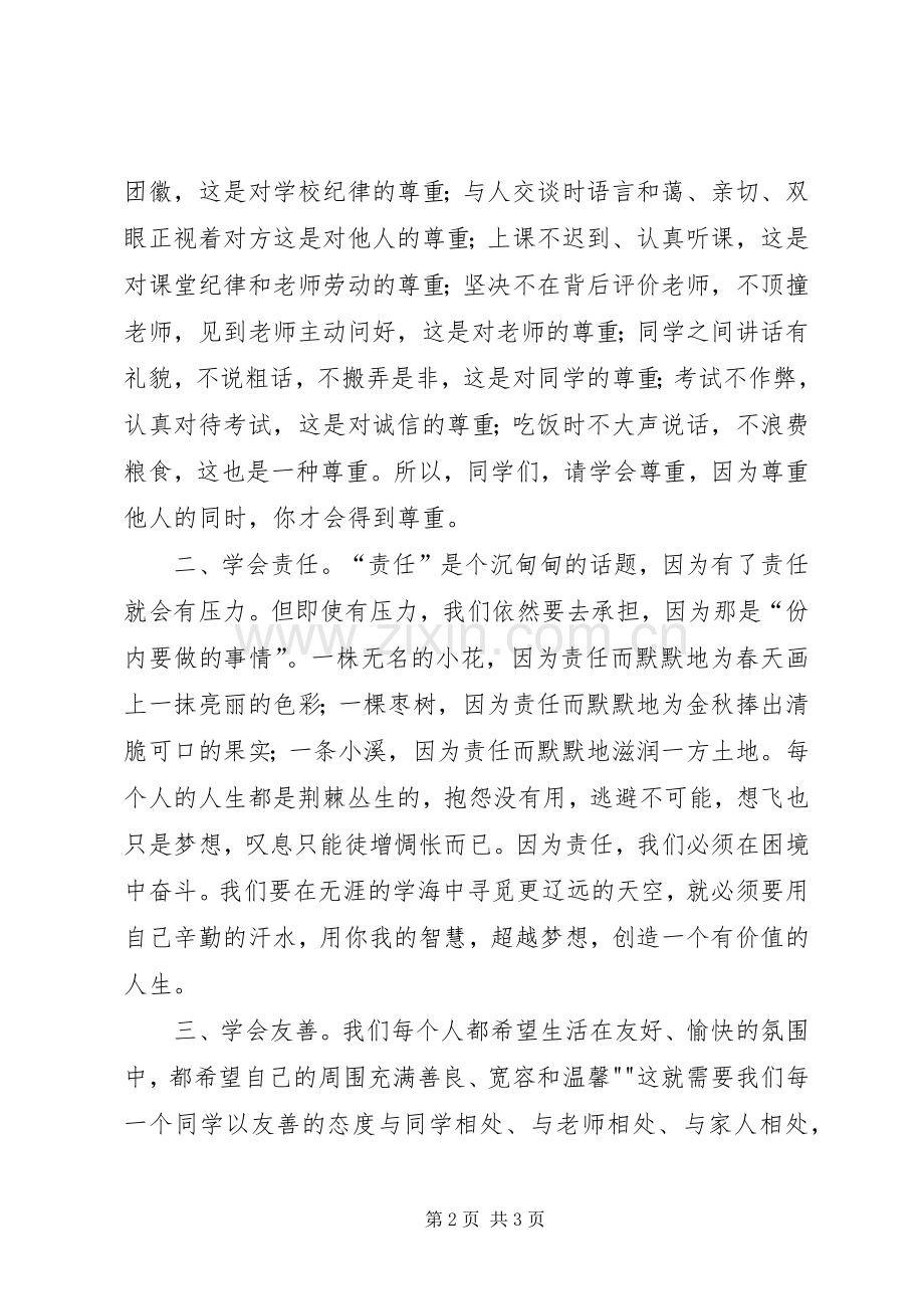 开学典礼校长致辞演讲范文.docx_第2页