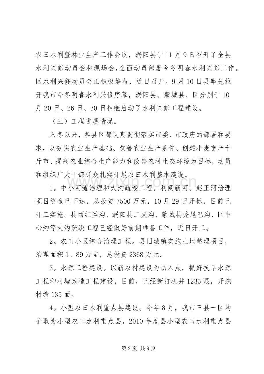 副书记在农田水利工作会发言稿.docx_第2页