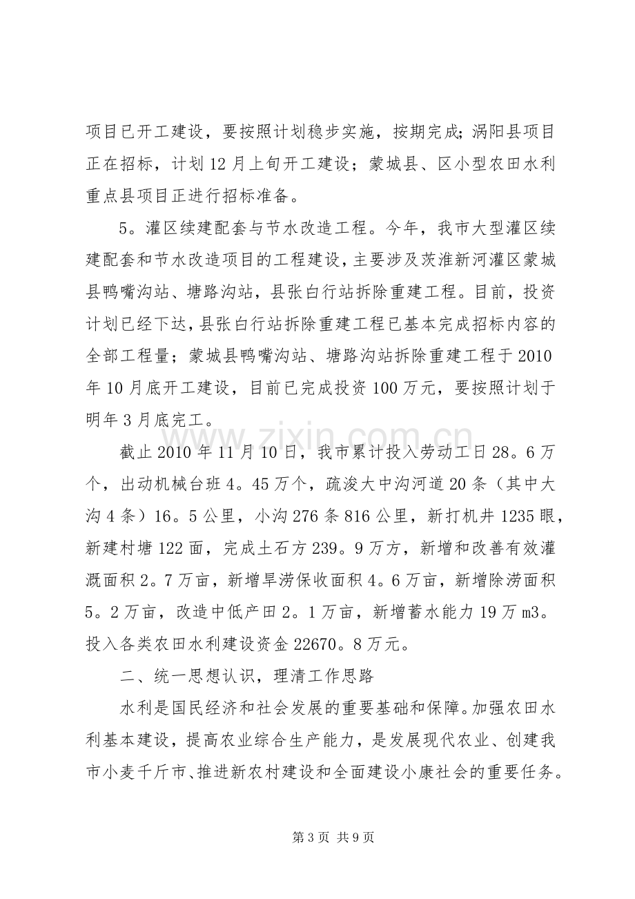 副书记在农田水利工作会发言稿.docx_第3页