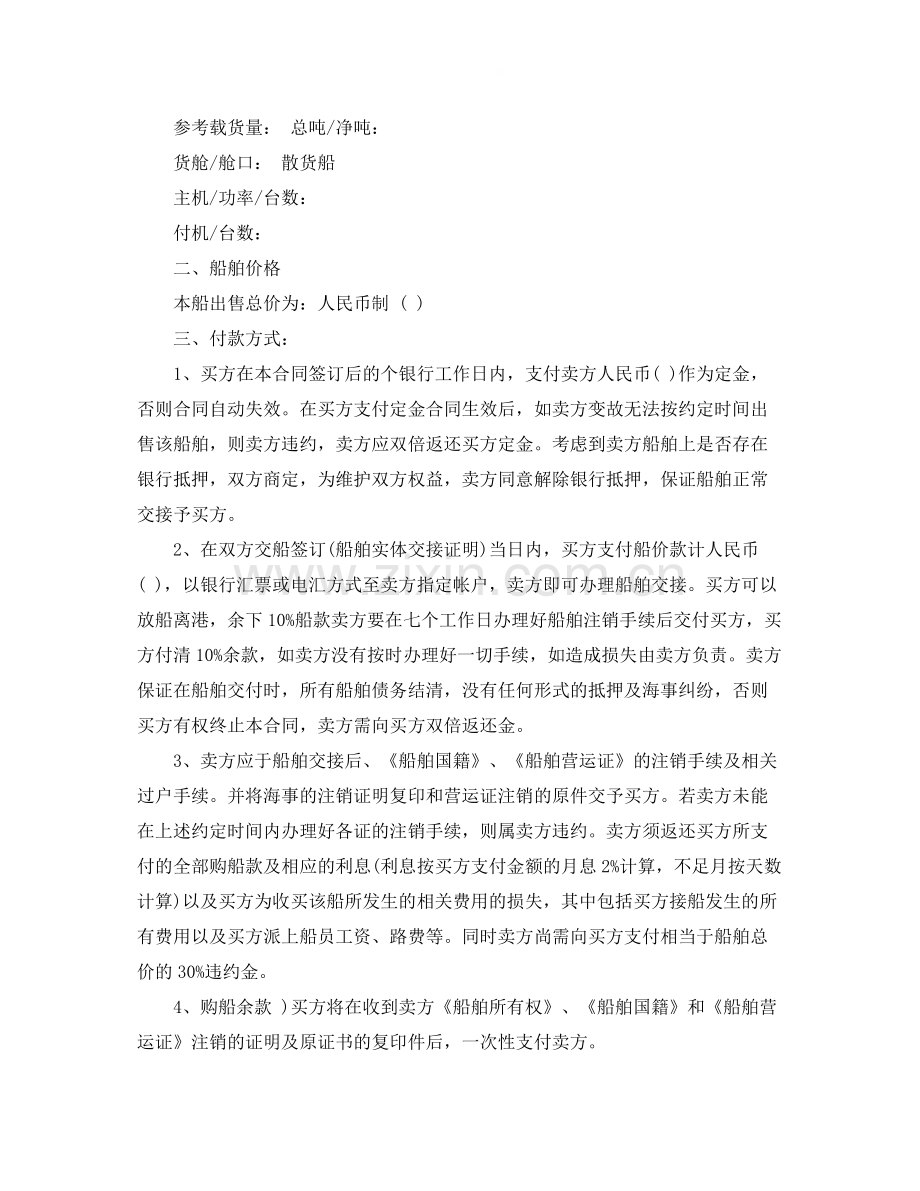 渔业船舶买卖合同格式.docx_第2页