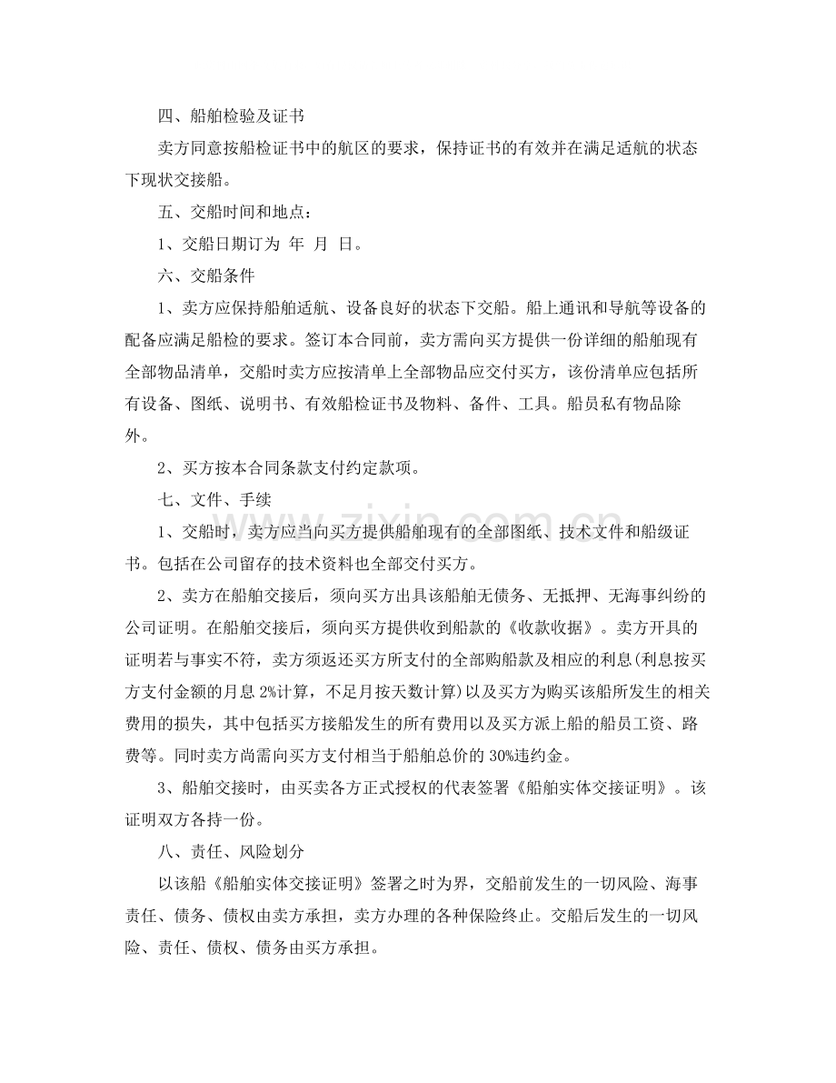 渔业船舶买卖合同格式.docx_第3页