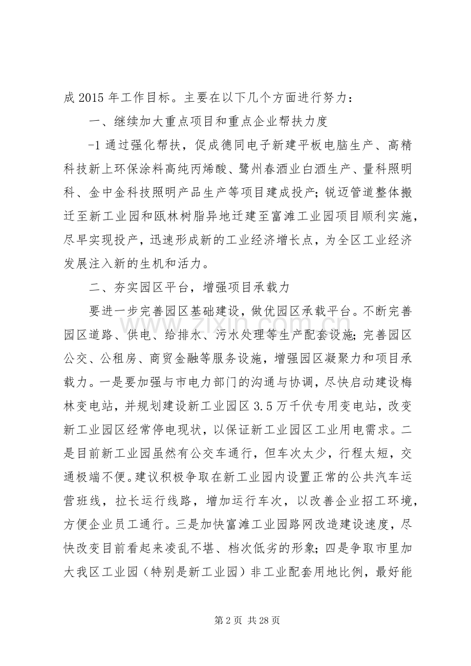 青原区工信委在全区务虚工作会议上的发言材料提纲(定稿).docx_第2页