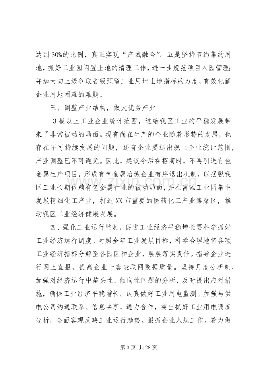 青原区工信委在全区务虚工作会议上的发言材料提纲(定稿).docx_第3页