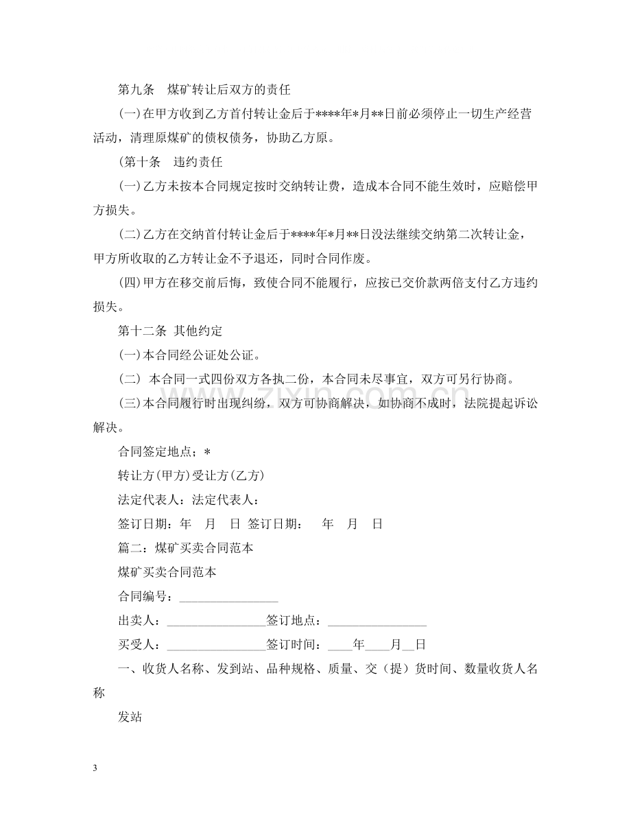 煤矿买卖合同范本2).docx_第3页